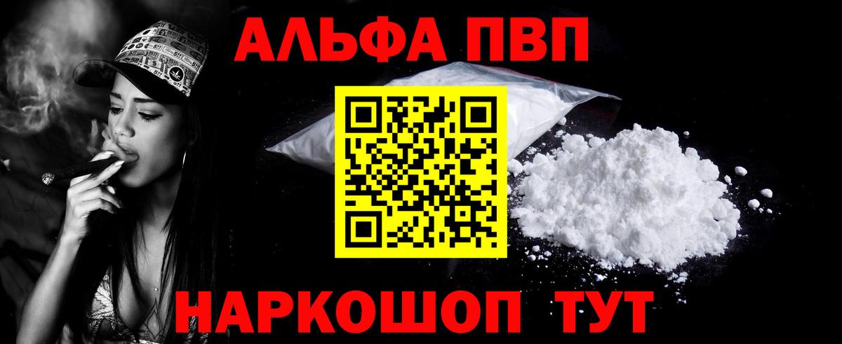 Альфа ПВП кристаллы Ефремов