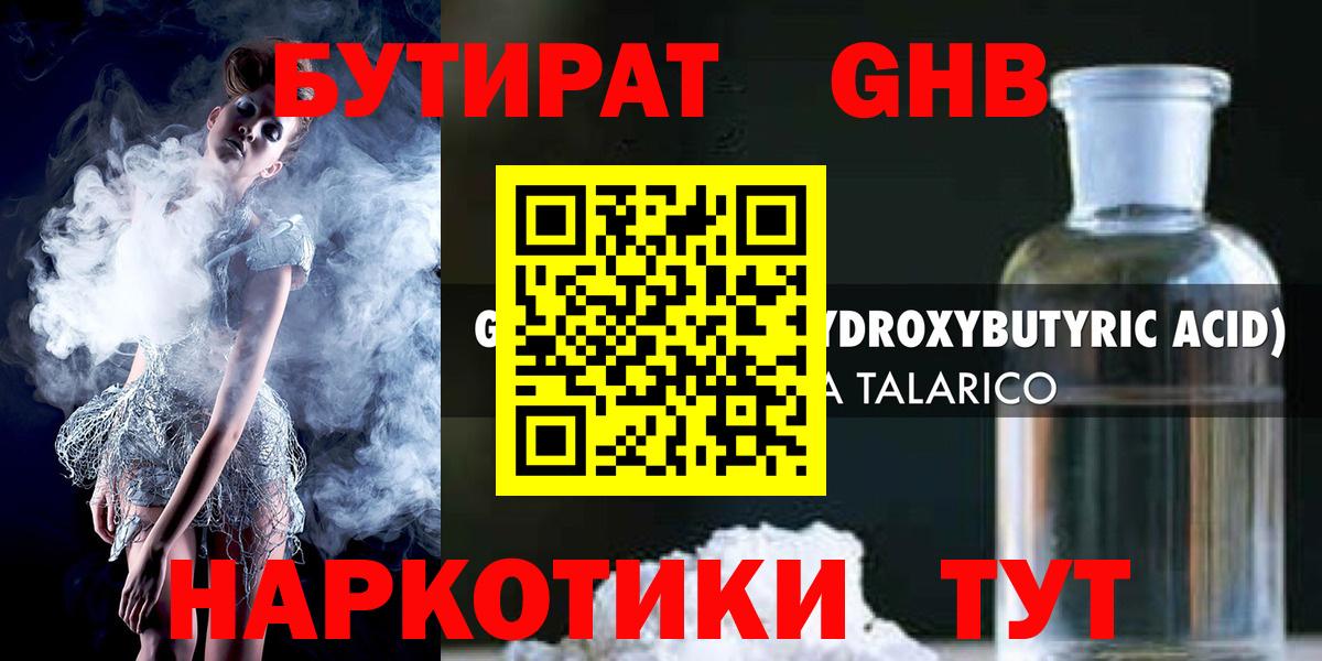 БУТИРАТ BDO 33% Ефремов