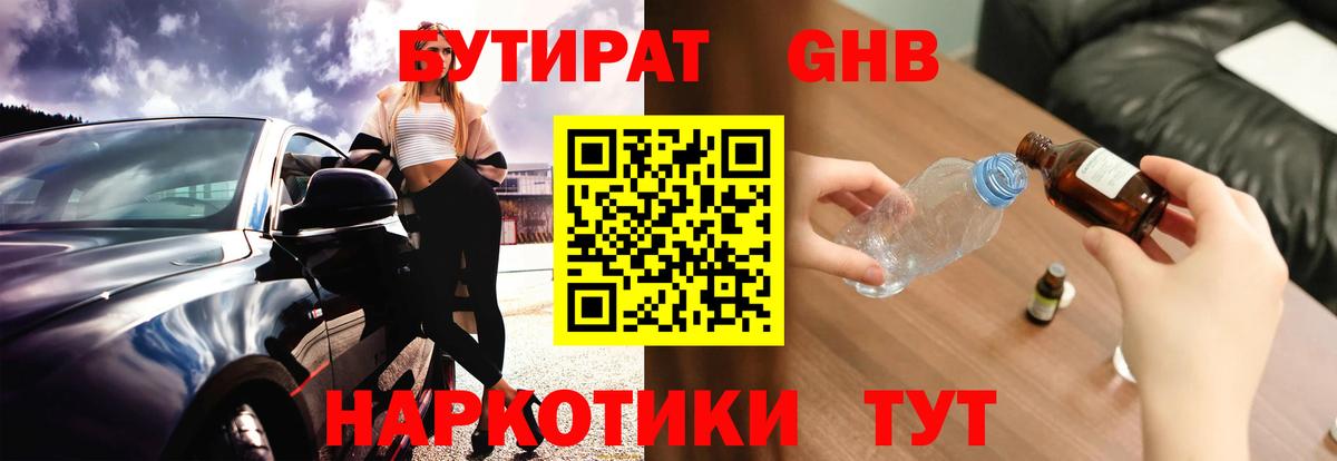 Бутират жидкий экстази  Вход с VPN  Ефремов 
