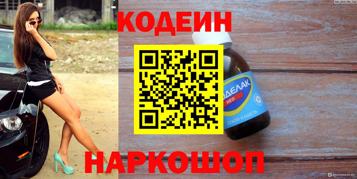 Codein напиток Lean (лин)  Вход с VPN  Ефремов  Кодеин напиток Lean (лин) 
