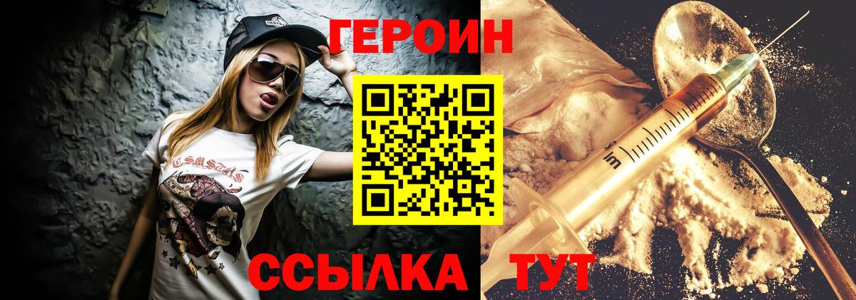 ГЕРОИН VHQ Ефремов