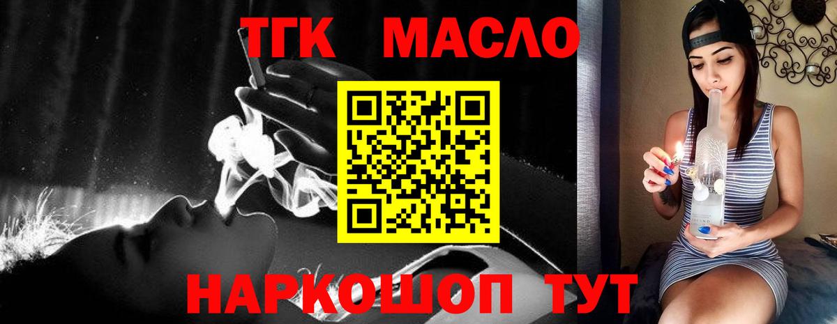 ТГК THC oil Ефремов
